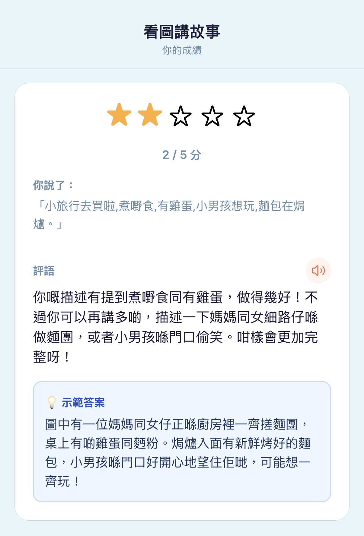 AI 點評截圖