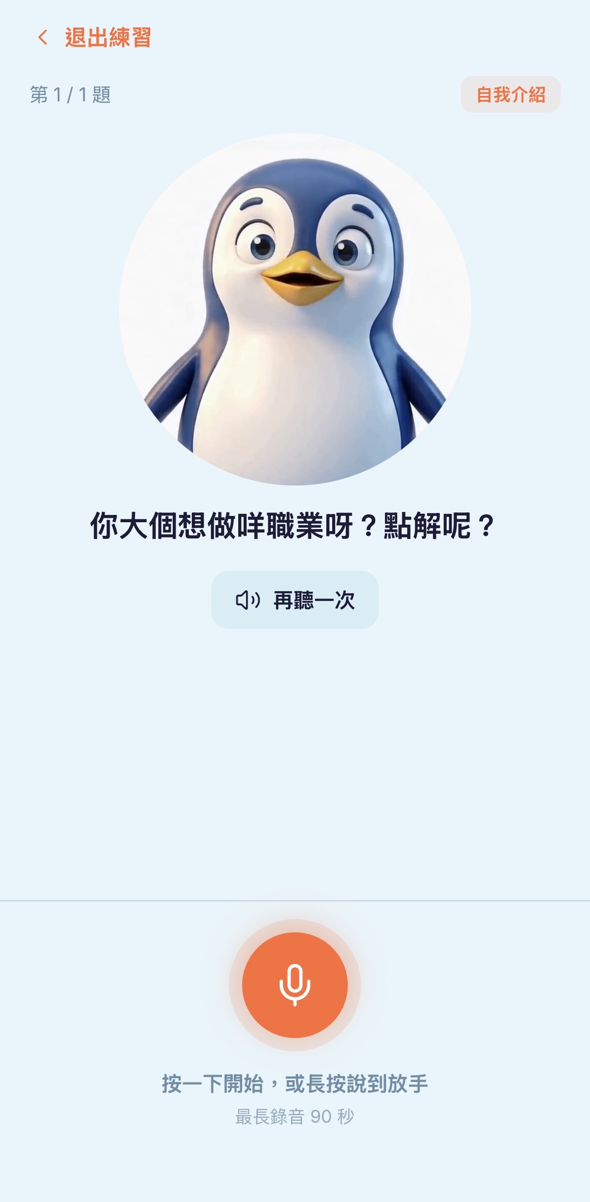 模擬面試截圖