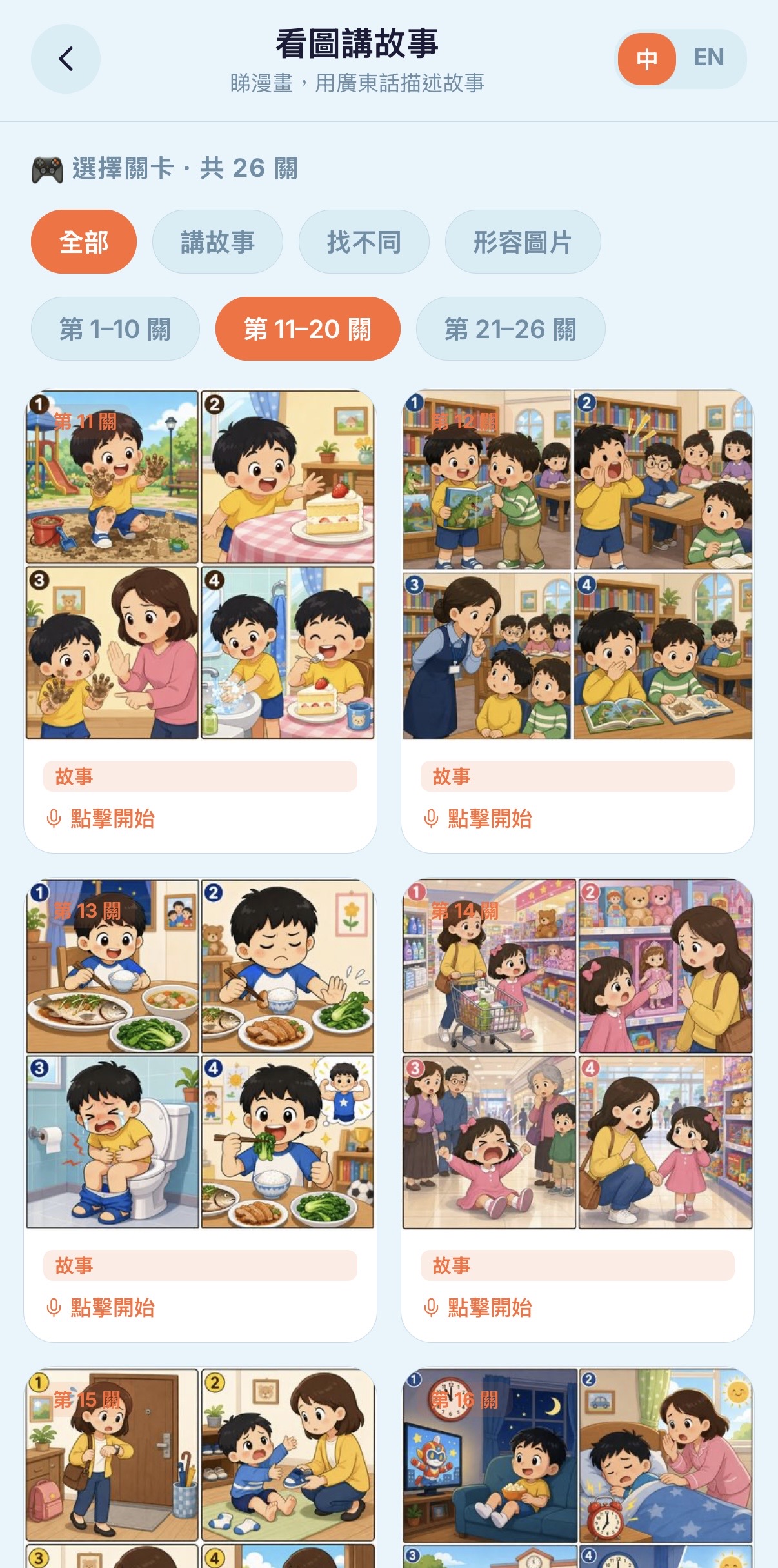 看圖講故事截圖