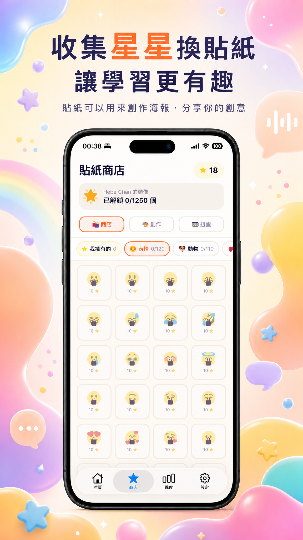 貼紙獎勵系統截圖
