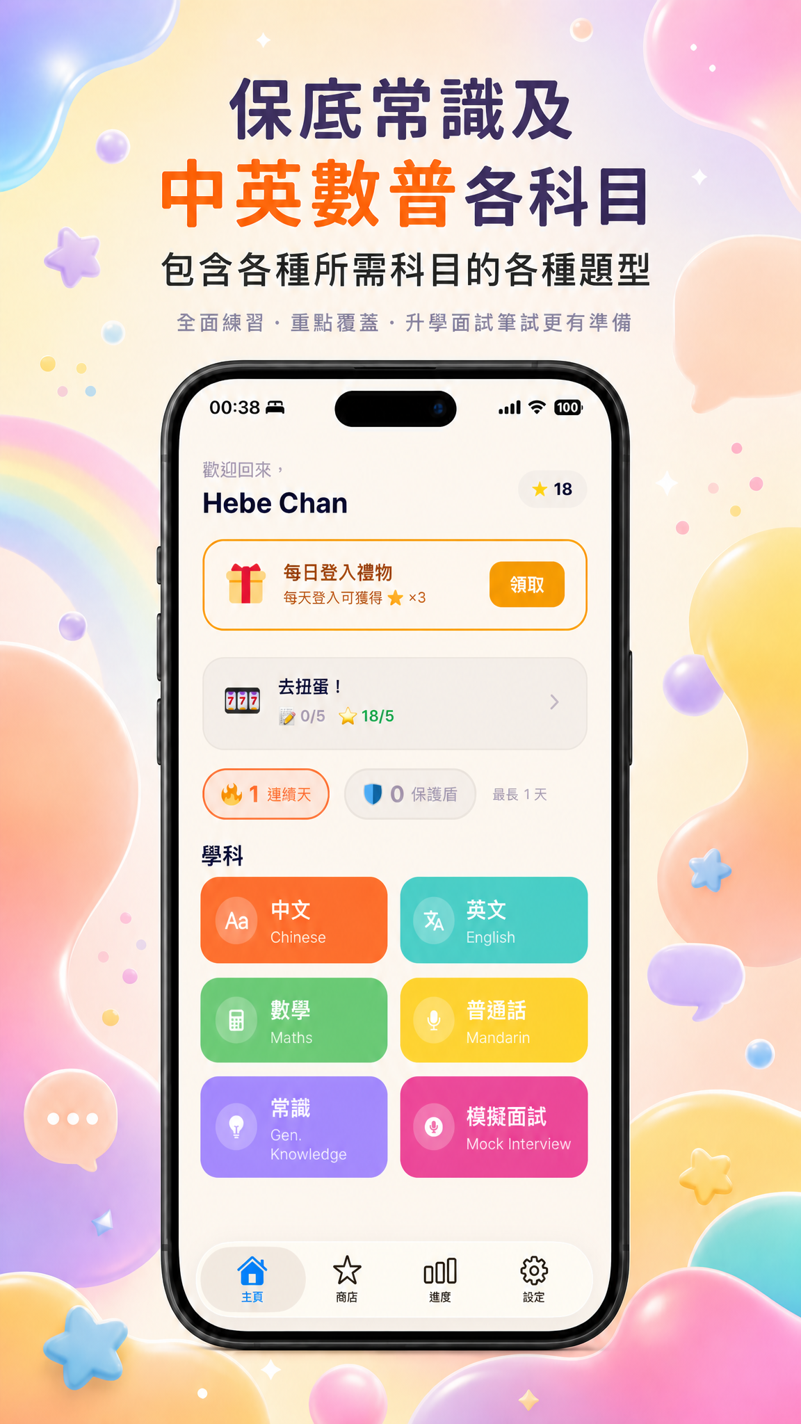 各科目練習截圖